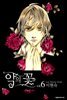 악의 꽃 06