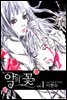 악의 꽃 01