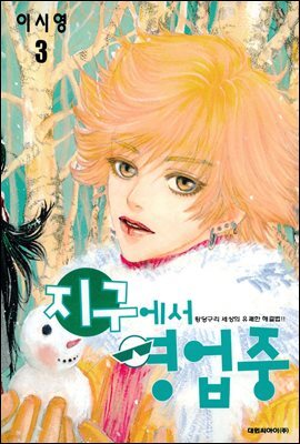 지구에서 영업중 03