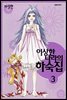이상한 나라의 하숙집 03