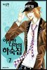 이상한 나라의 하숙집 07