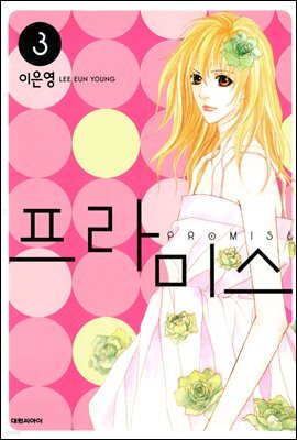프라미스 Promise 03