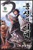 풍장의 시대 09 (완결)