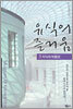 유식의 즐거움 3