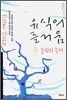 유식의 즐거움 9
