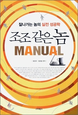조조 같은 놈 MANUAL