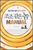 조조 같은 놈 MANUAL