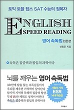 English Speed Reading 영어 속독법 입문편