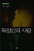 독일인의 사랑
