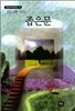 좁은문