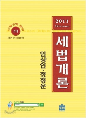 2011 세법개론