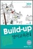 2012 Build-Up 영어교육론 1
