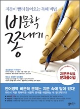 비문학 쫑내기