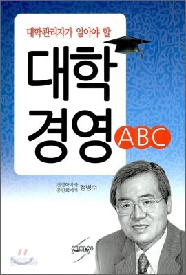 대학 경영 ABC