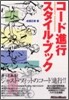 コ-ド進行スタイル.ブック