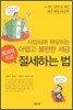 효과적으로 절세하는 법