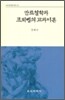 칸트철학과 프뢰벨의 교과이론