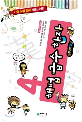 해법 급수 한자 4급 실전대비과정