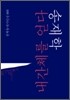 내간체를 얻다