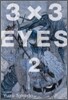3X3 EYES(아이즈) 애장판 2