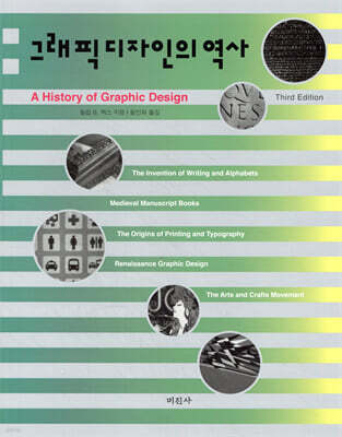 그래픽 디자인의 역사