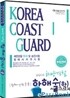 2011 해양경찰 항해술(학)