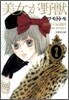 美女が野獸(2)