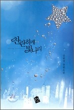찬란하게 빛나리