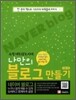 나만의 블로그 만들기