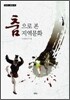 춤으로 본 지역문화