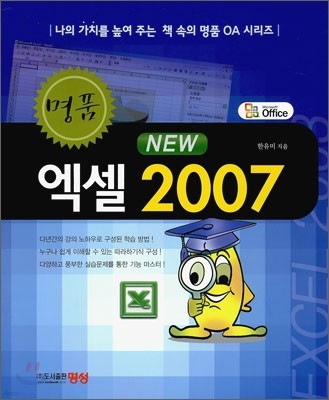 명품 NEW 엑셀 2007