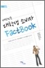 대한민국 대학생 소비자 FactBook