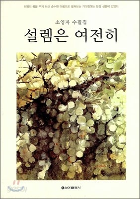 설렘은 여전히