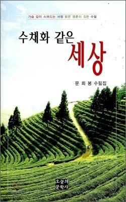 수채화 같은 세상