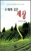 수채화 같은 세상