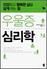 우울증 심리학