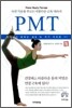 자연 치유를 부르는 아름다운 근육 테라피 PMT