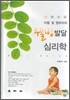 아동 및 영유아의 웰빙발달 심리학