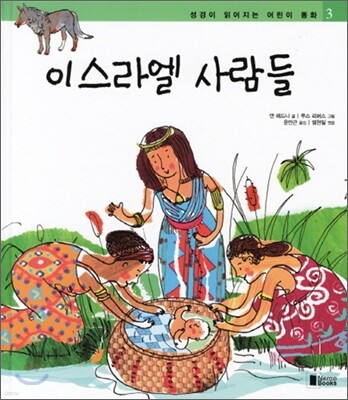이스라엘 사람들