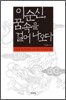 이순신, 꿈속을 걸어 나오다