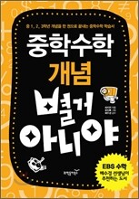 중학수학 개념 별거 아니야