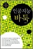인공지능 바둑