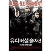 유니버셜 솔져 3 - 리제너레이션(1disc)