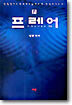 프레어