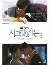 시크릿 가든 드라마 영상만화 2