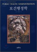 보건행정학