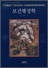 보건행정학