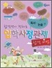 합격생이 전하는 입학사정관제 합격 비법 독서 논술 편 (2011년)
