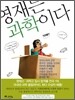영재는 과학이다