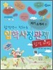 합격생이 전하는 입학사정관제 합격 비법 자기소개서 편 (2011년)